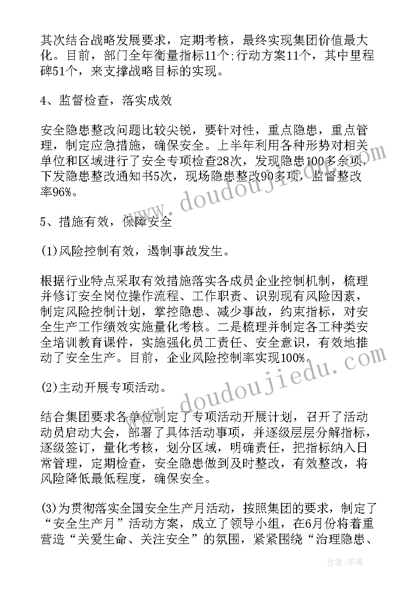 最新安全上半年工作总结讲话稿(优质8篇)