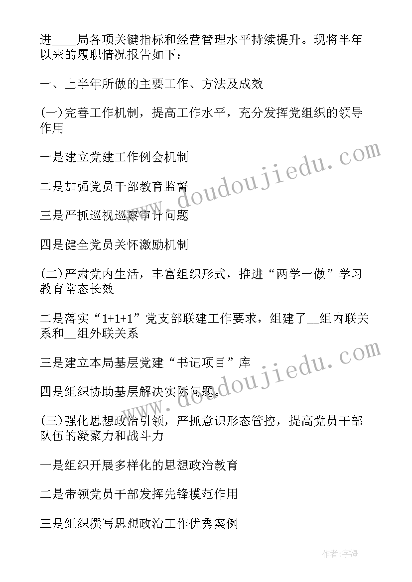 最新安全上半年工作总结讲话稿(优质8篇)