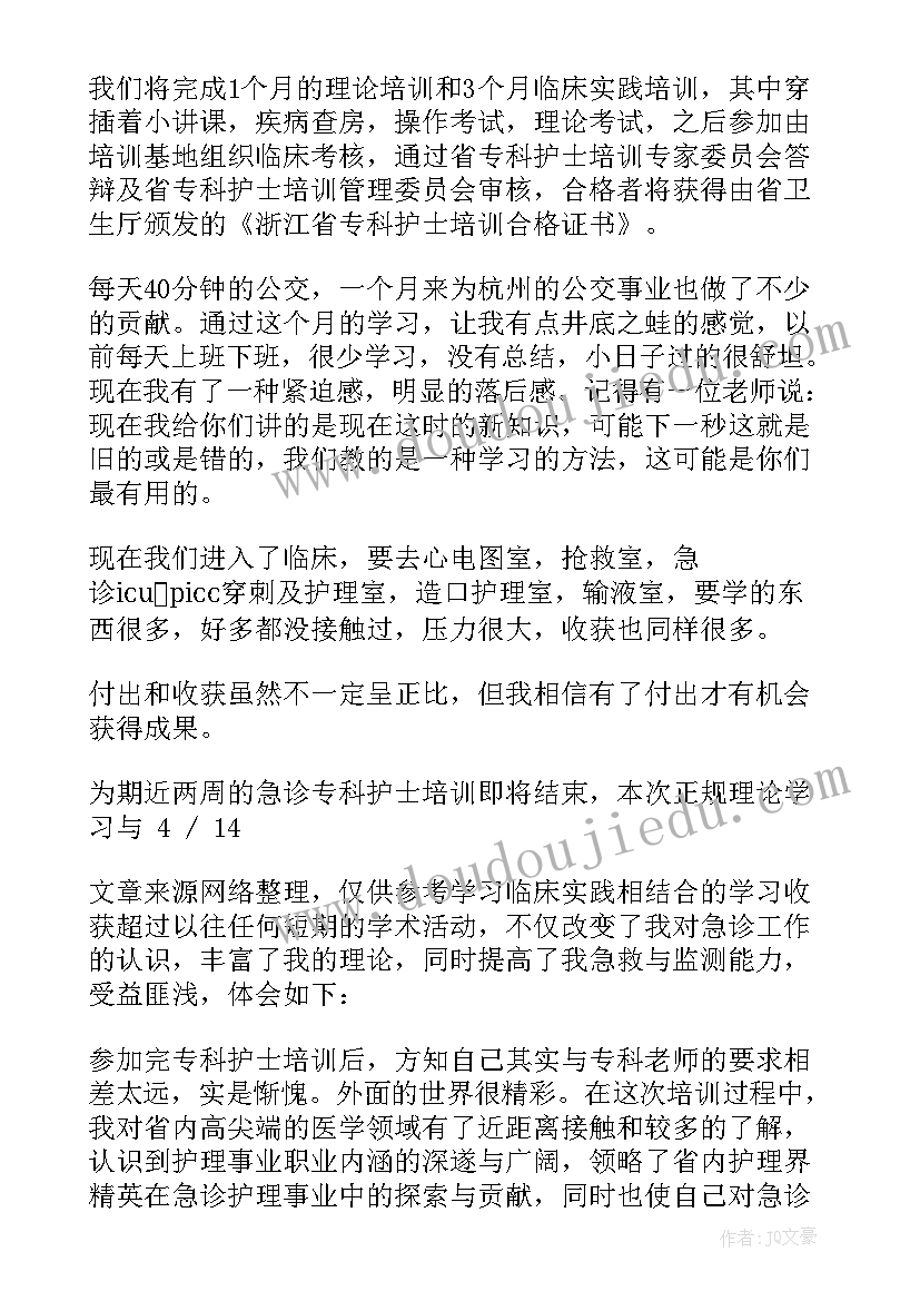 最新重症专科护士进修心得体会 口腔专科护士心得体会(汇总10篇)