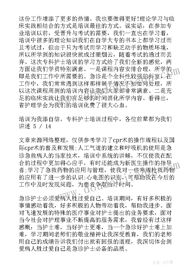 最新重症专科护士进修心得体会 口腔专科护士心得体会(汇总10篇)