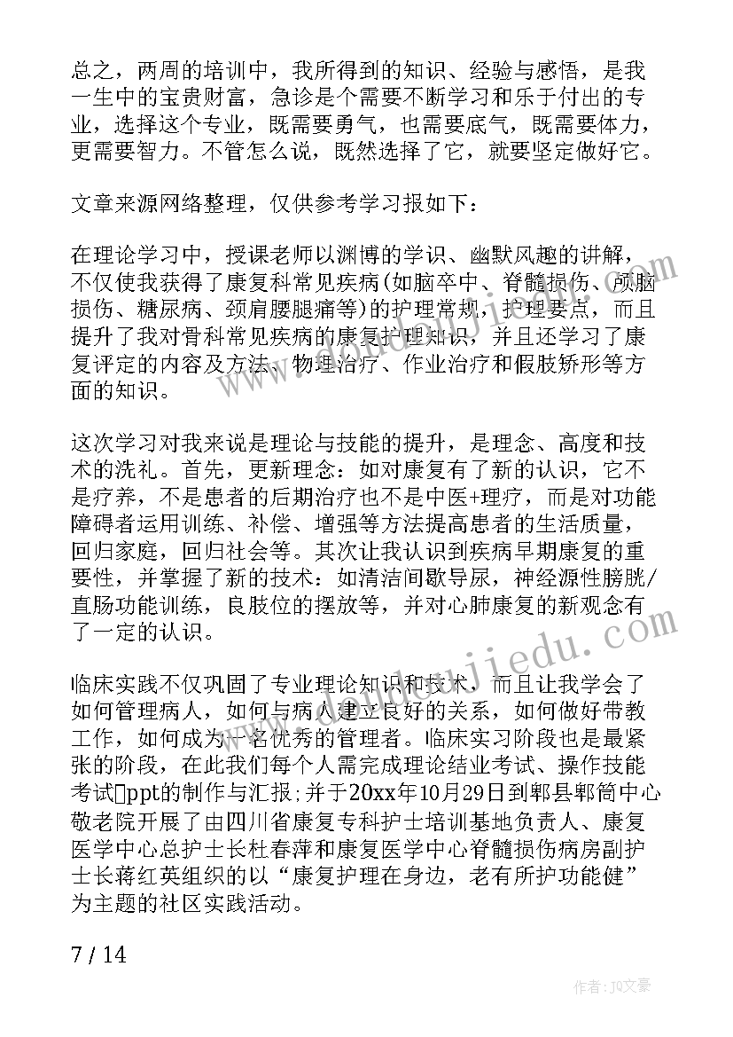 最新重症专科护士进修心得体会 口腔专科护士心得体会(汇总10篇)