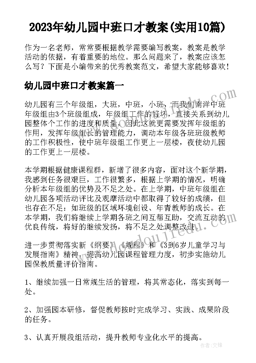 2023年幼儿园中班口才教案(实用10篇)