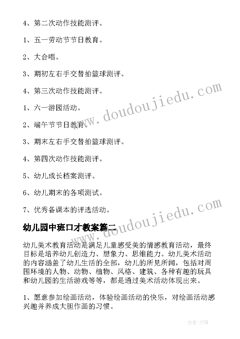 2023年幼儿园中班口才教案(实用10篇)