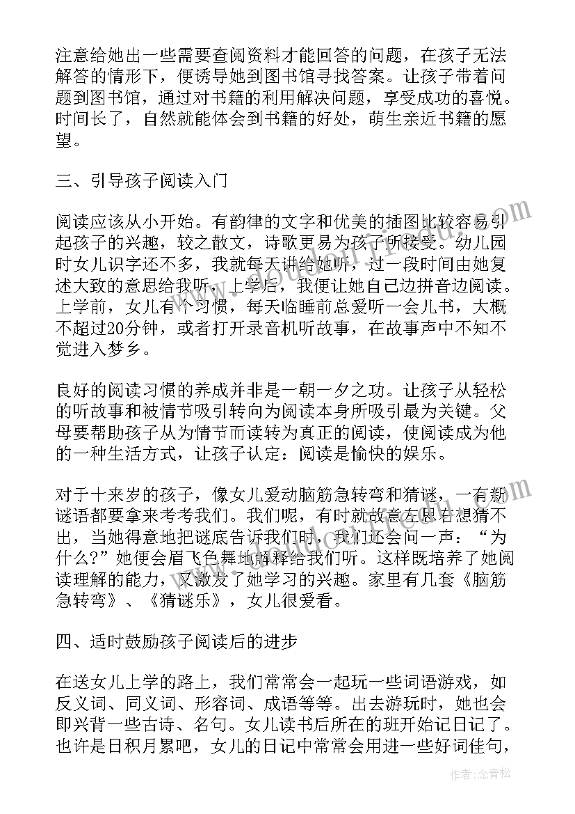 2023年陪孩子初中三年读后感 初中家长教育孩子的心得体会(通用10篇)