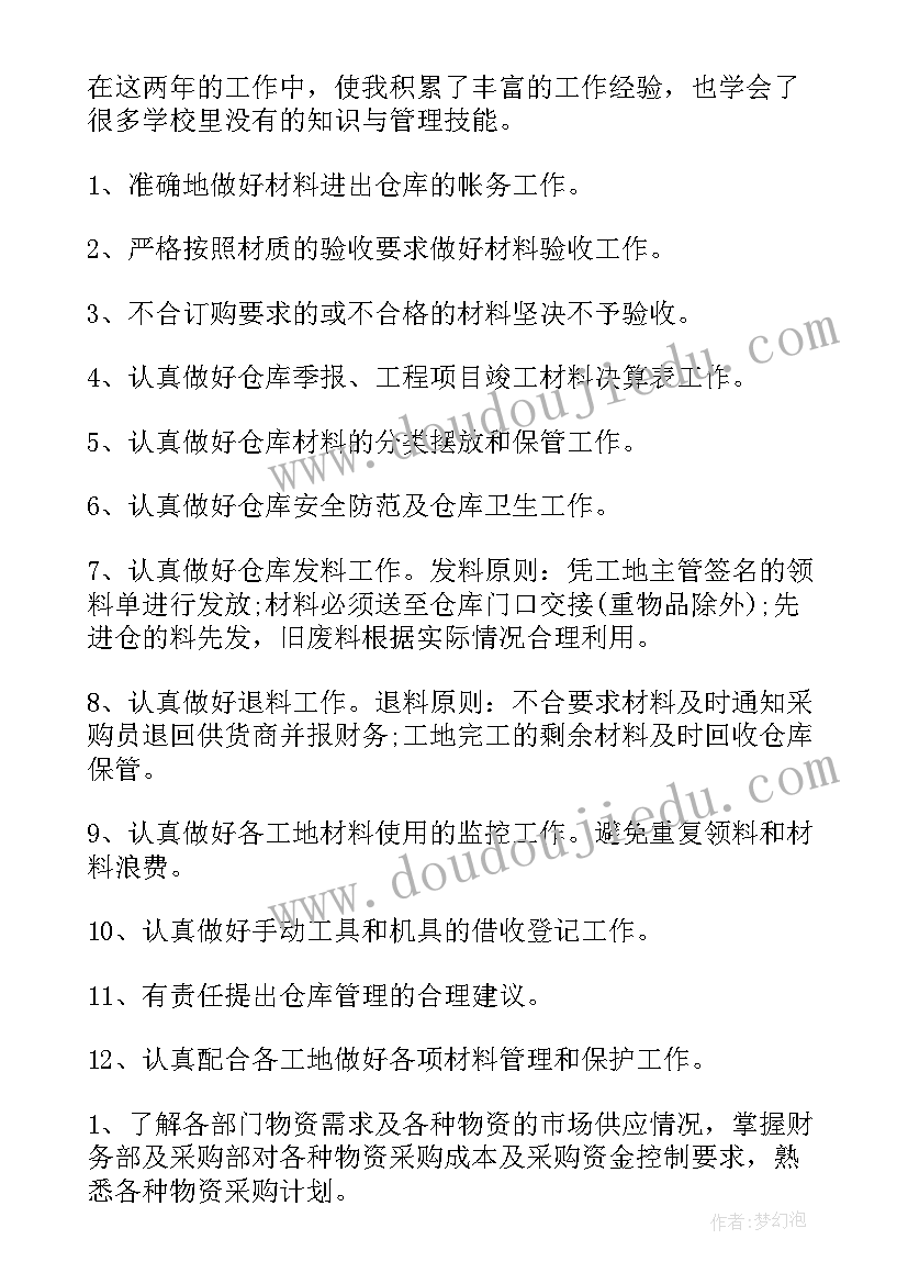 2023年仓库管理述职报告(大全5篇)