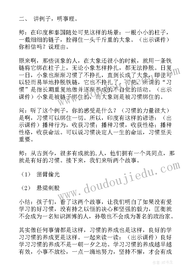 小学生养成教育班会活动记录表 养成教育班会教案x(优秀5篇)