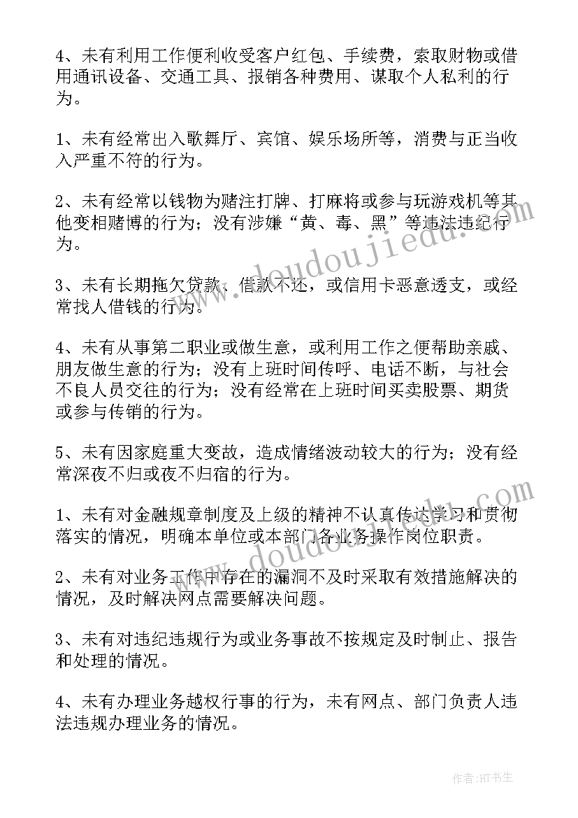 员工违规报告 银行员工违规行为自查报告(汇总5篇)