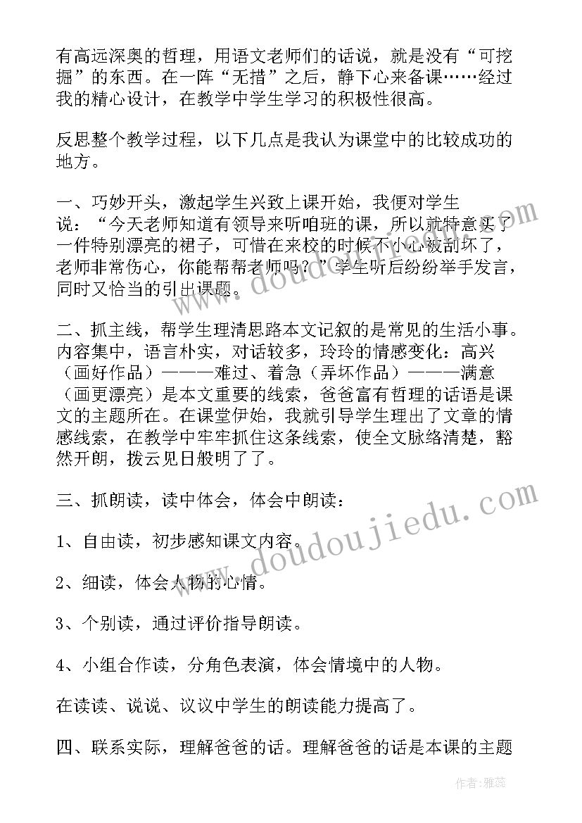 二年级美术娃娃的家教学反思总结(优秀5篇)