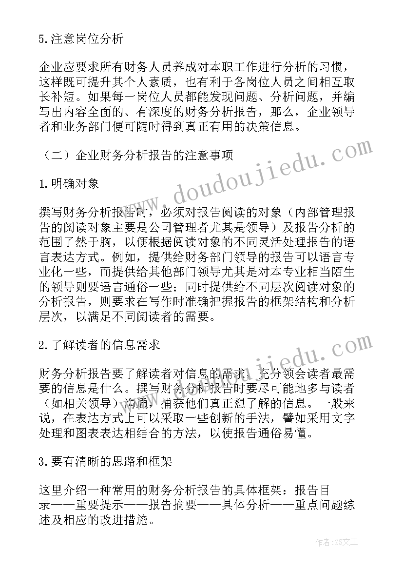 2023年企业财务报告课程内容有哪些(优秀5篇)