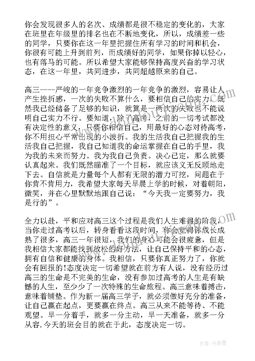 班会走进初三总结(精选5篇)