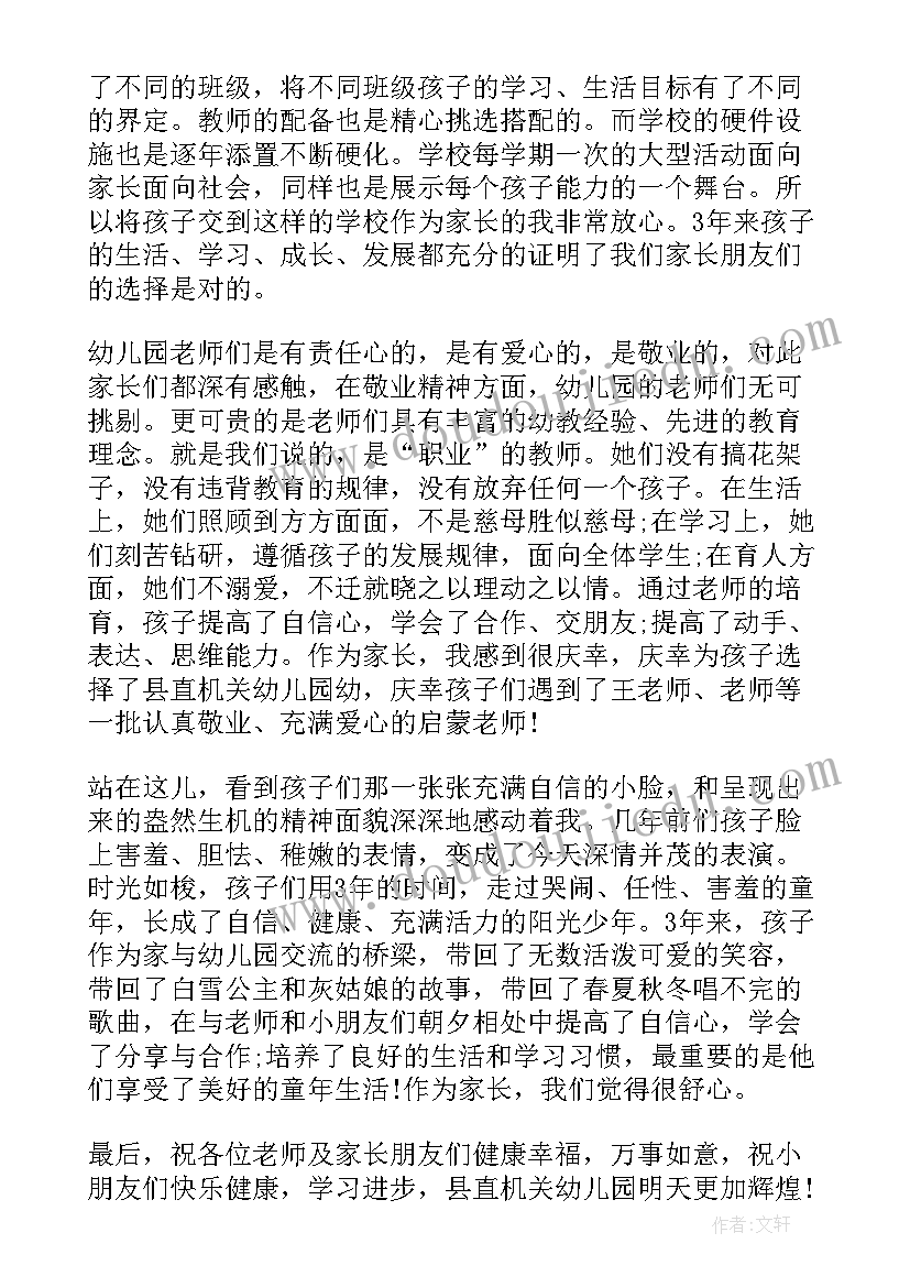 最新幼儿园园长亲子活动致辞(实用9篇)