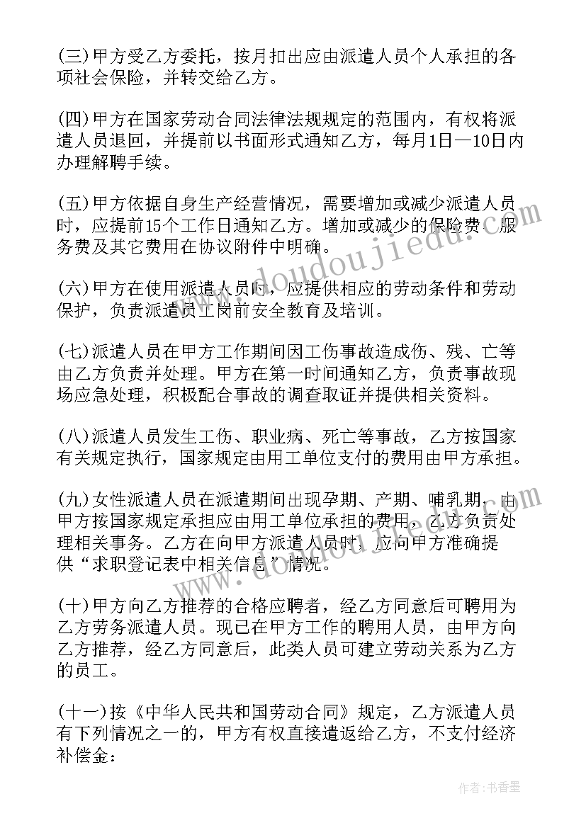 最新涉外劳务派遣的合同(大全8篇)