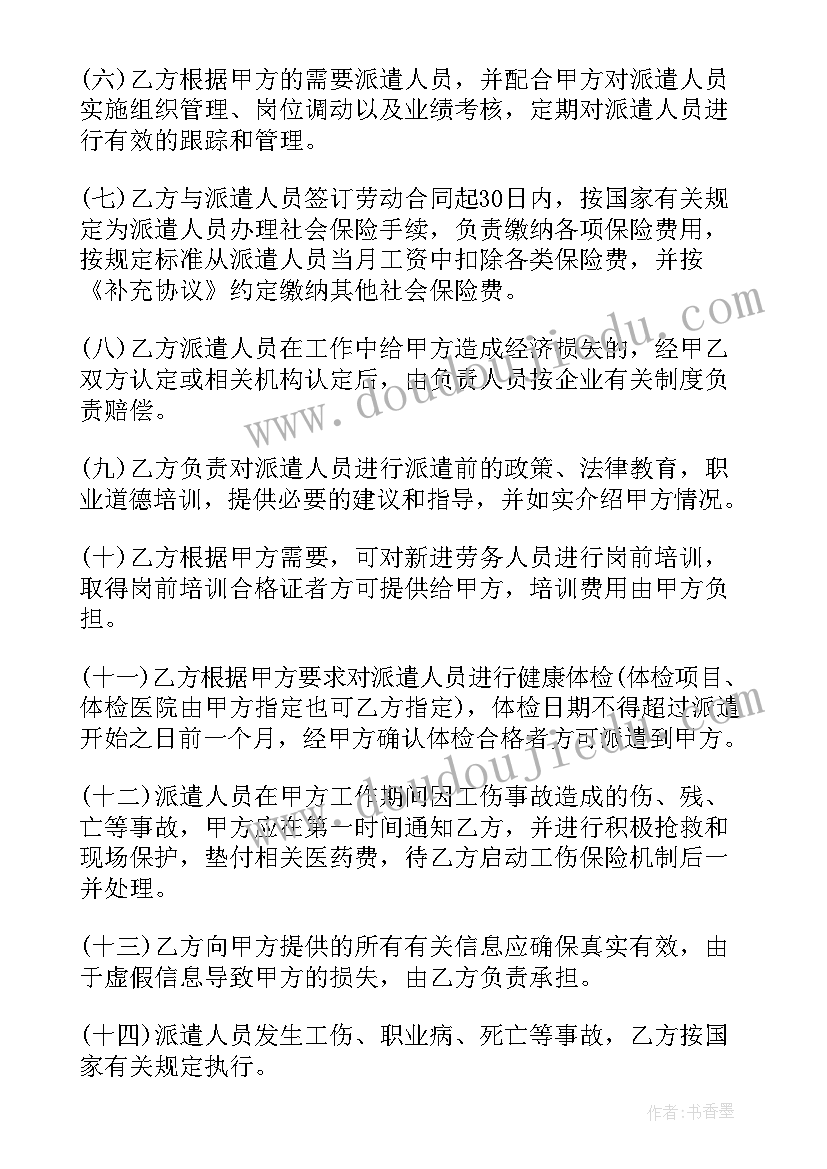 最新涉外劳务派遣的合同(大全8篇)