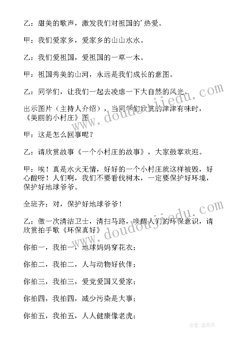 环保社会实践活动班会总结 环保真好班会活动方案(大全5篇)