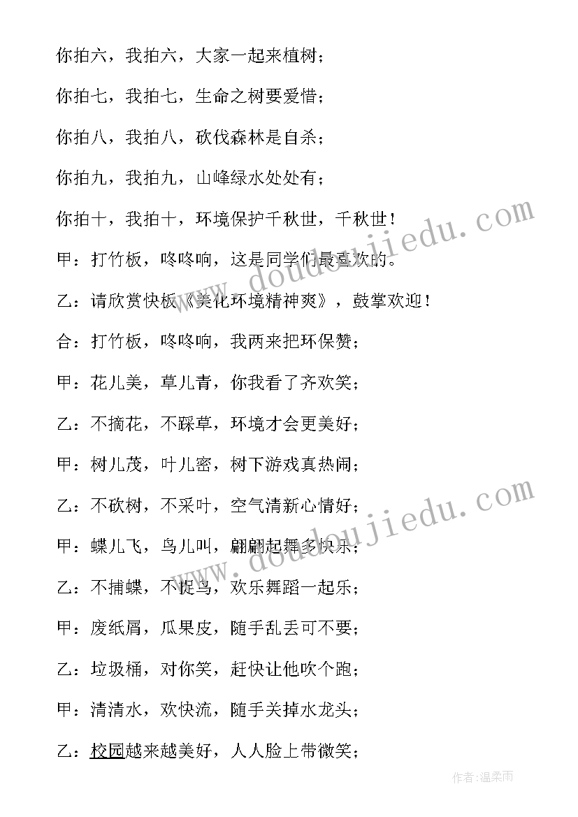 环保社会实践活动班会总结 环保真好班会活动方案(大全5篇)