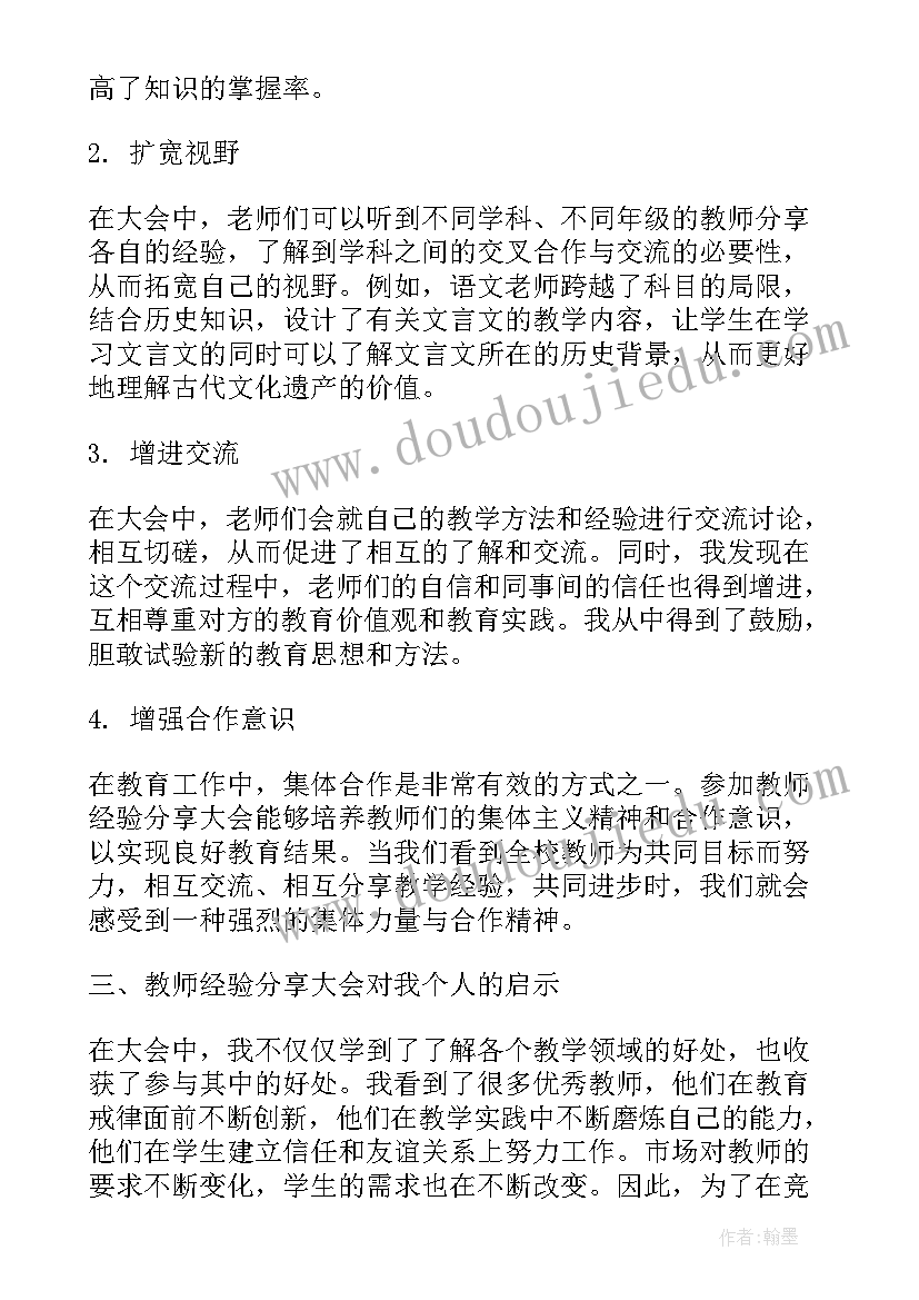 教师两会的心得体会(优秀5篇)