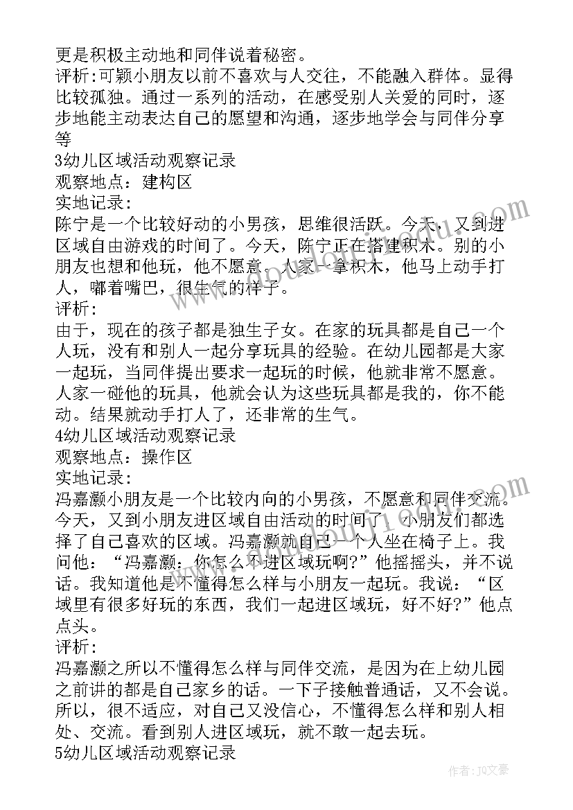 最新大班冬天教案 幼儿园大班活动区域方案(汇总5篇)