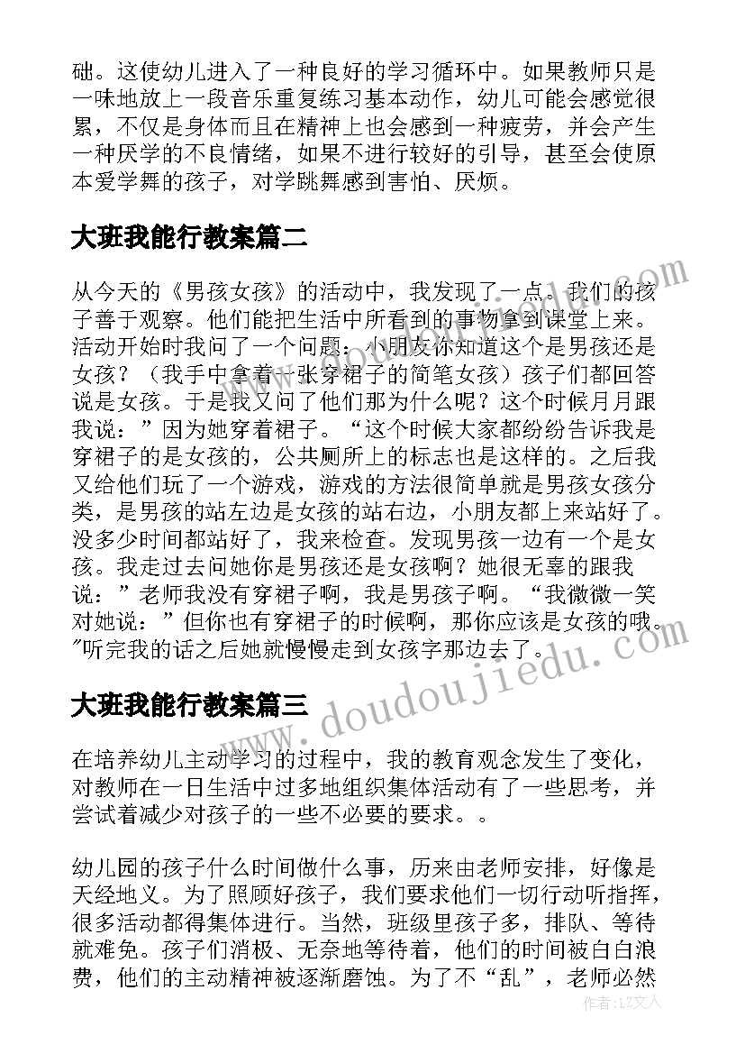 2023年大班我能行教案(汇总6篇)