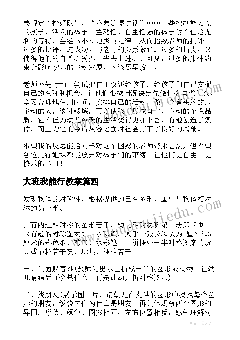 2023年大班我能行教案(汇总6篇)