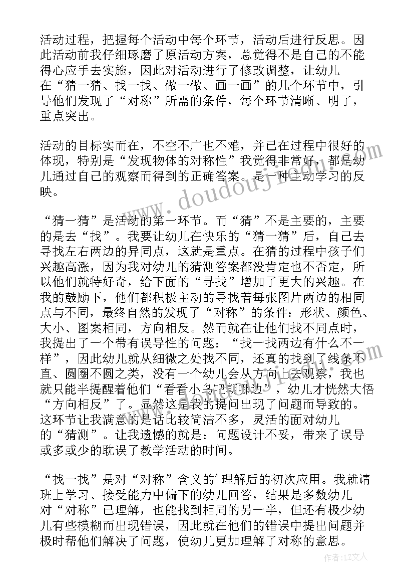 2023年大班我能行教案(汇总6篇)