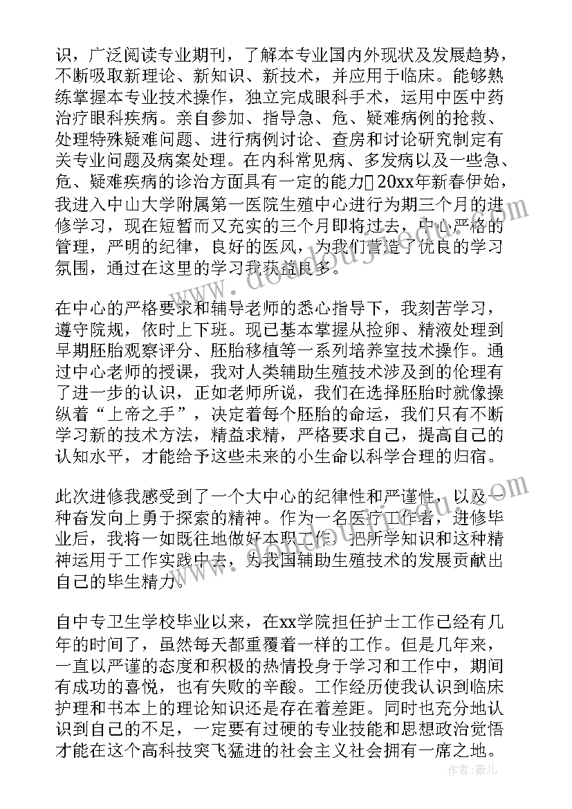 最新医学进修自我鉴定(优质6篇)