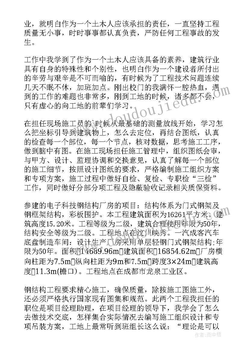 2023年工程类转正自我鉴定(优质8篇)