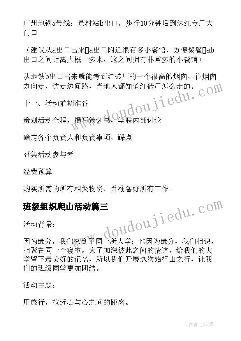 班级组织爬山活动 大学班级秋游爬山活动总结(模板5篇)