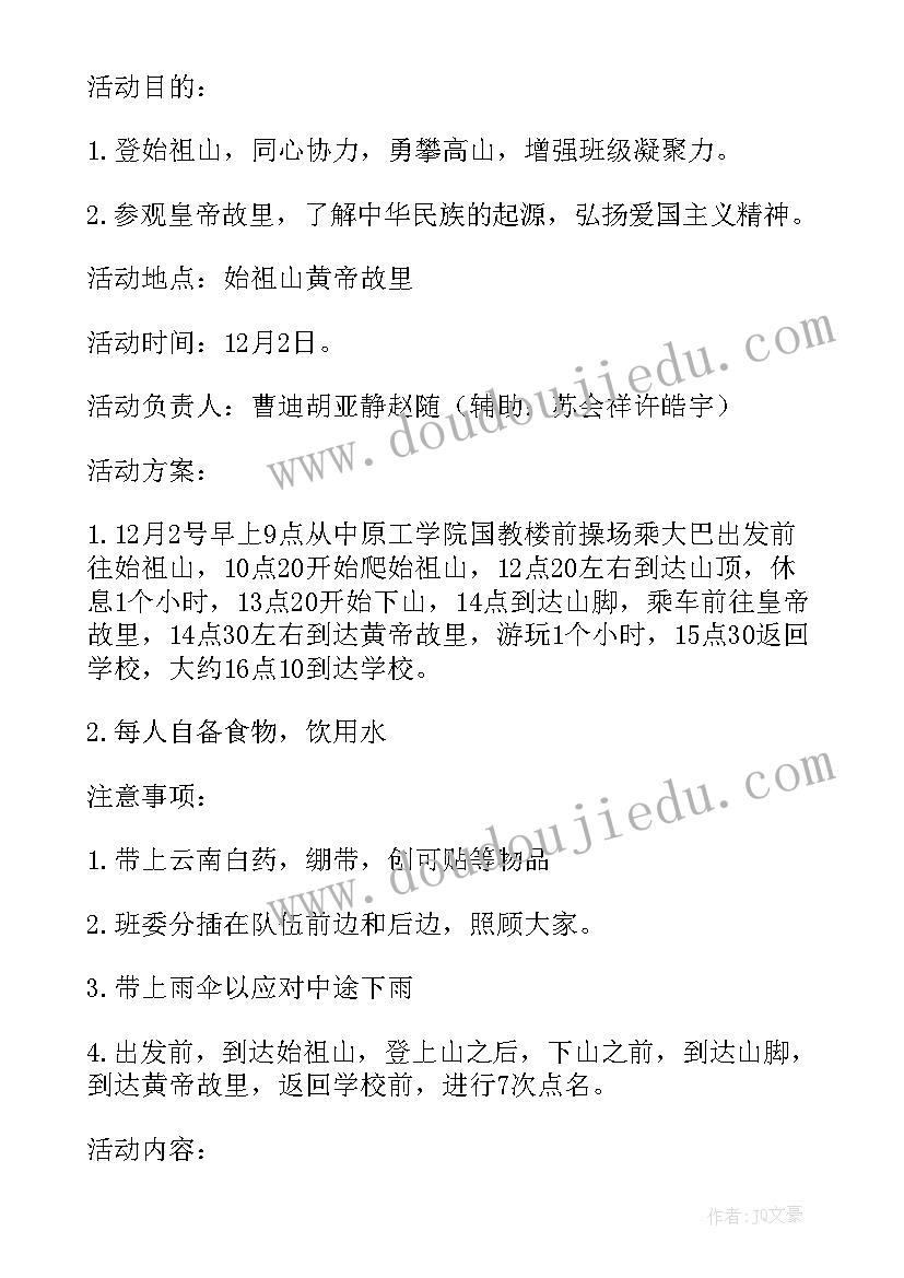 班级组织爬山活动 大学班级秋游爬山活动总结(模板5篇)