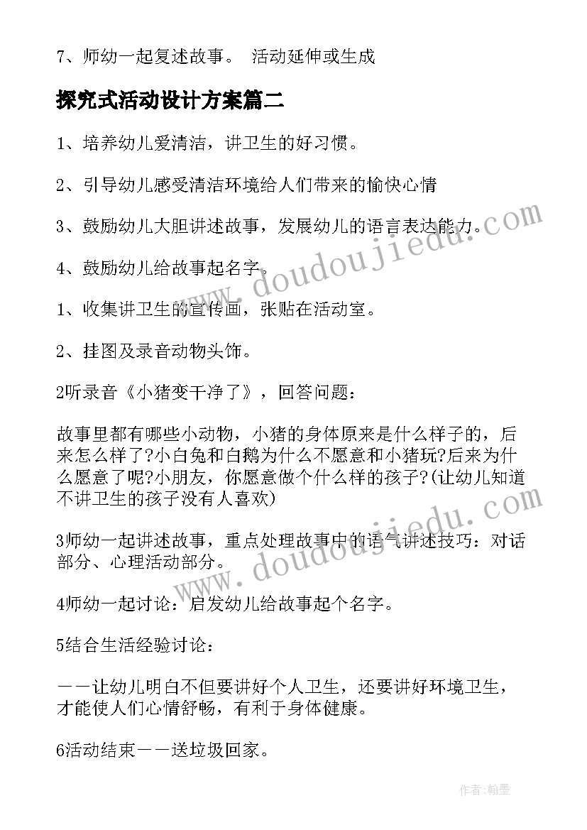 探究式活动设计方案(优秀5篇)