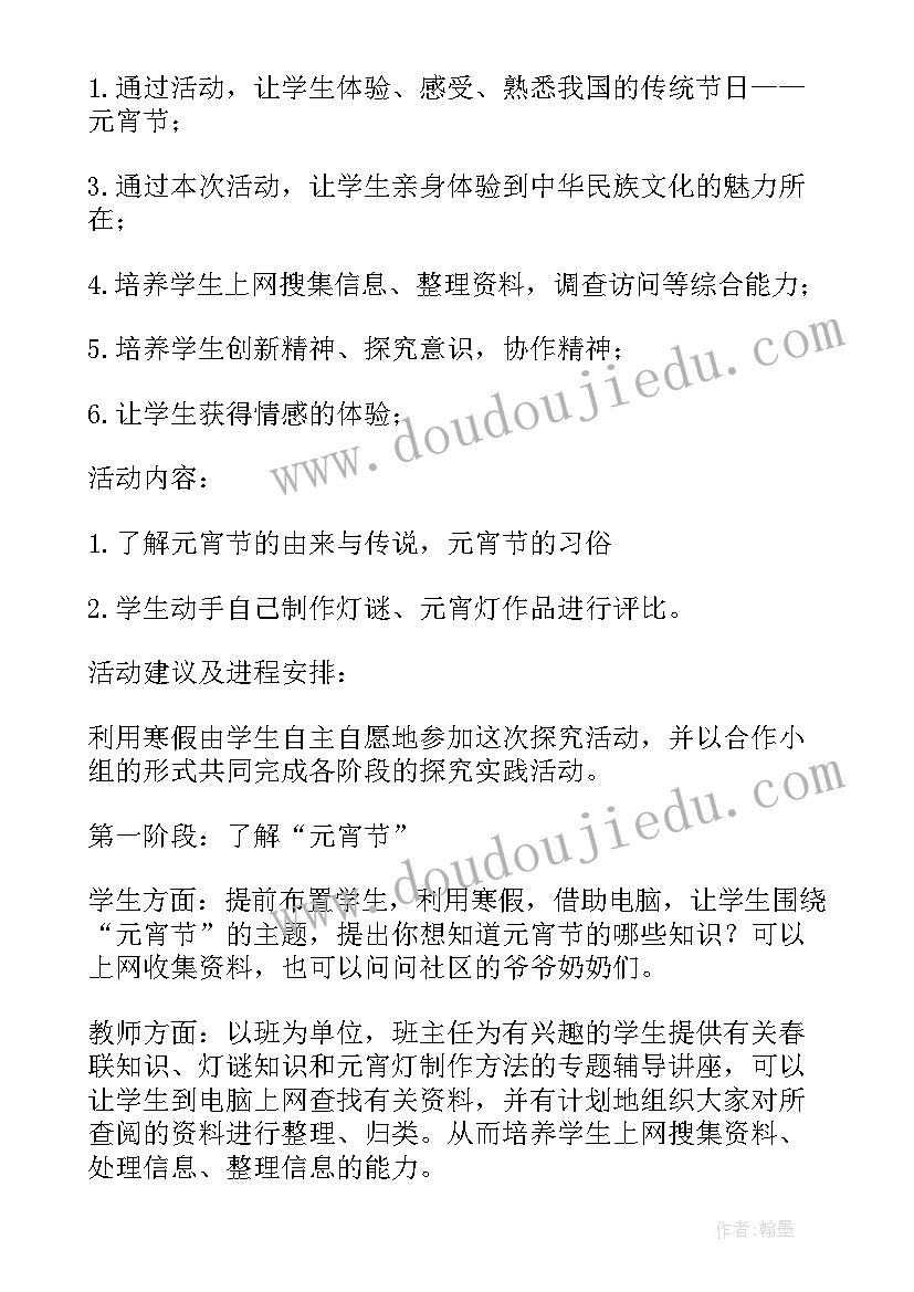 探究式活动设计方案(优秀5篇)