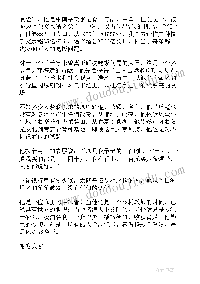 评说袁隆平演讲稿(模板9篇)