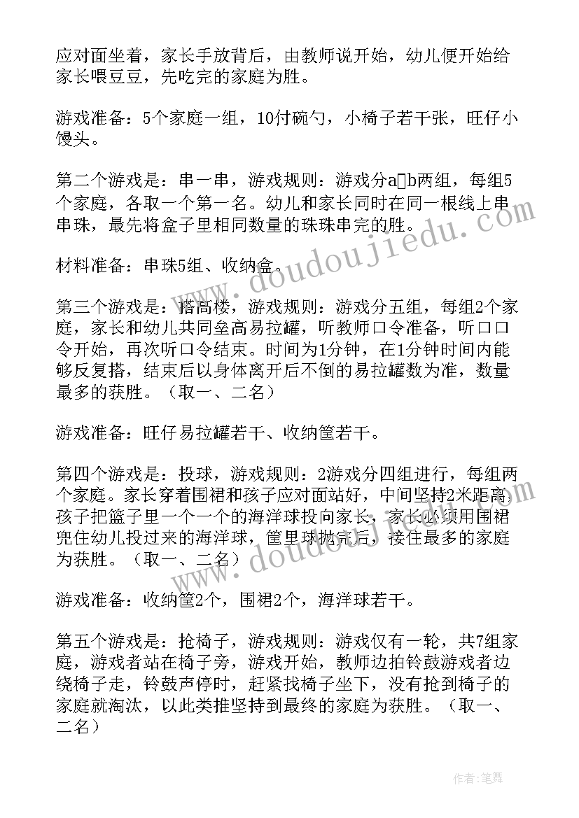 最新幼儿园国学经典亲子活动致辞稿 幼儿园亲子活动致辞(大全5篇)