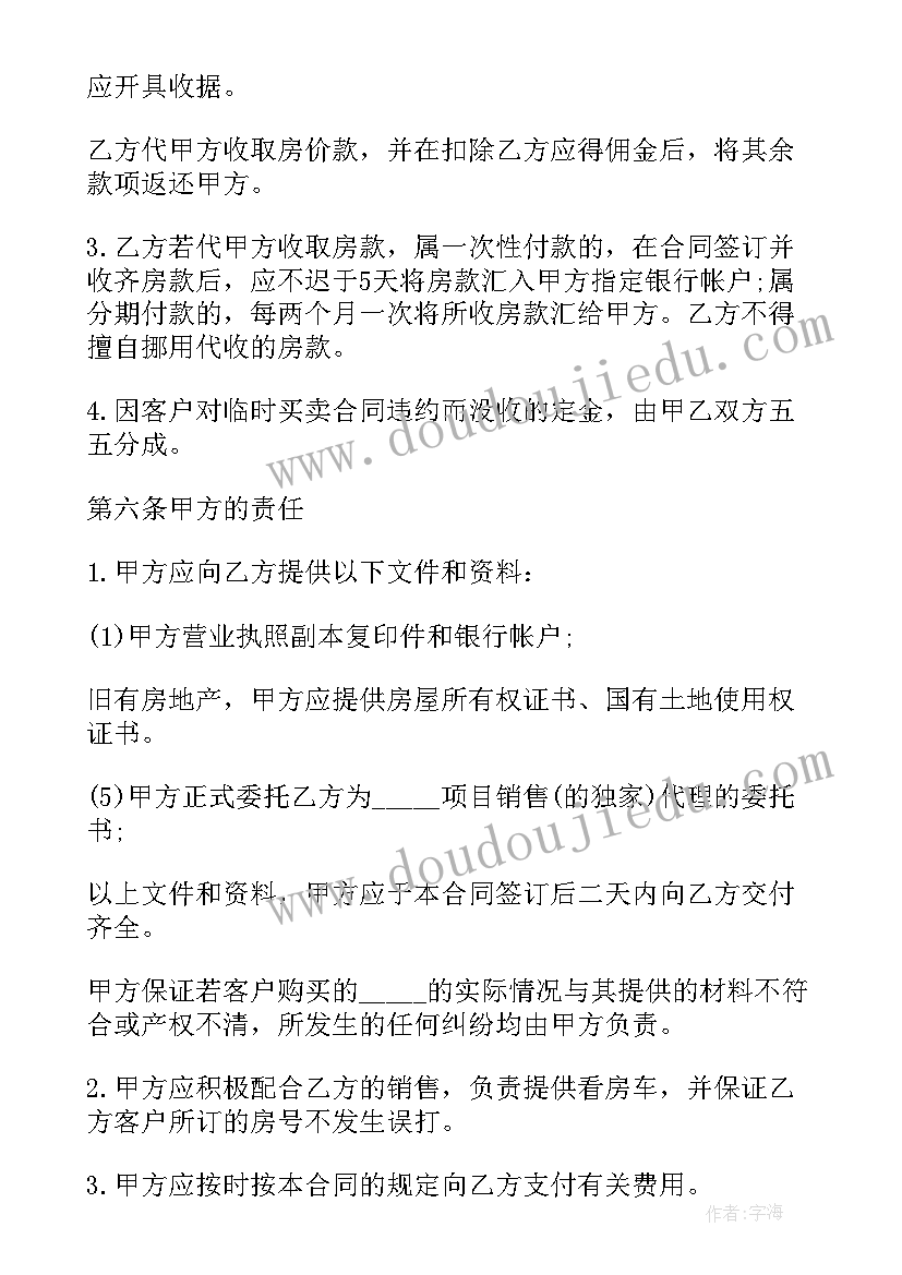 最新家政中介合同 房产委托中介代理销售合同(实用5篇)