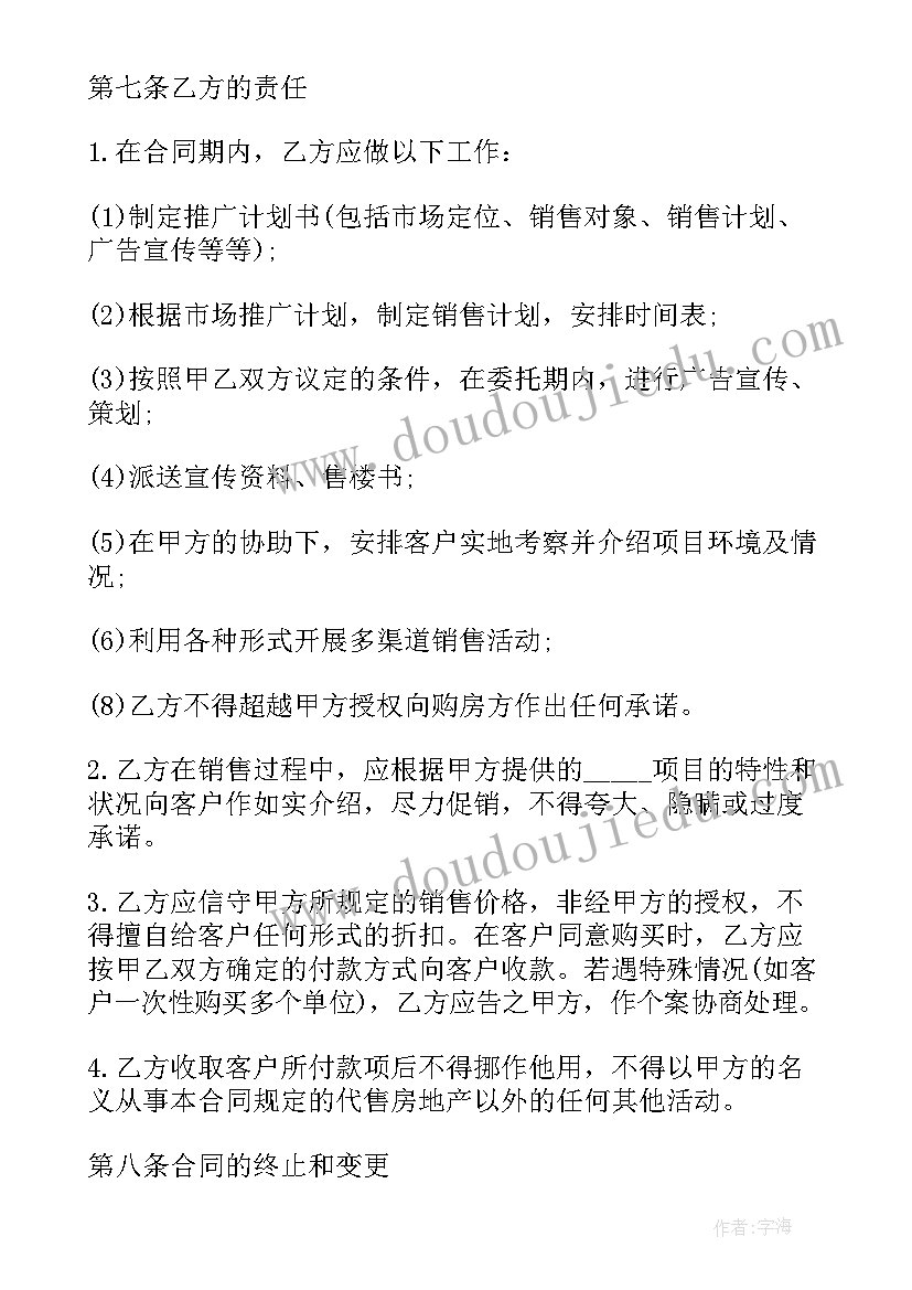 最新家政中介合同 房产委托中介代理销售合同(实用5篇)