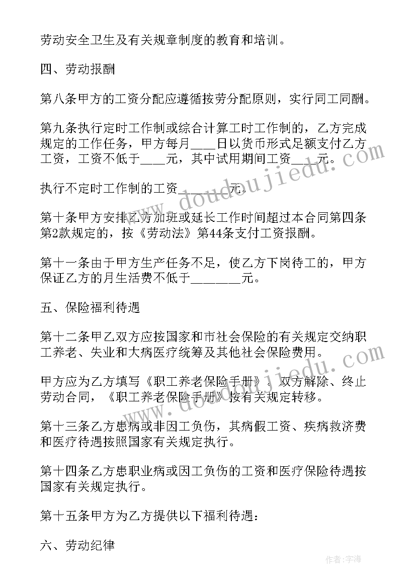 最新非固定期限劳务合同(汇总7篇)