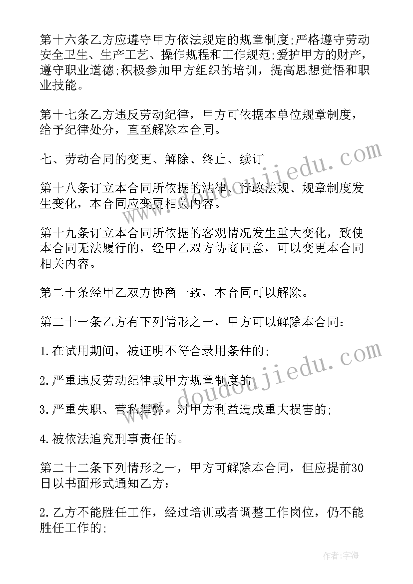 最新非固定期限劳务合同(汇总7篇)