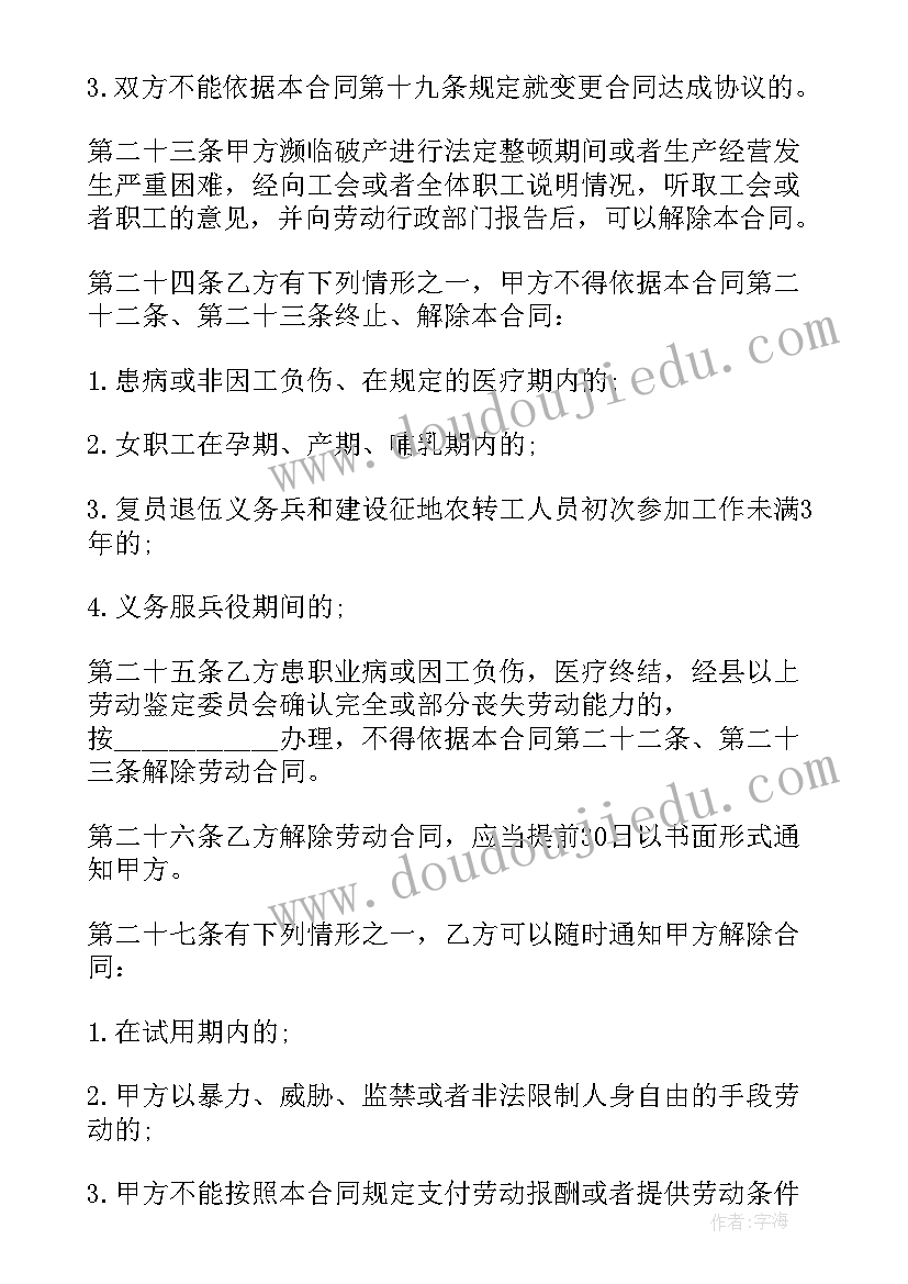 最新非固定期限劳务合同(汇总7篇)