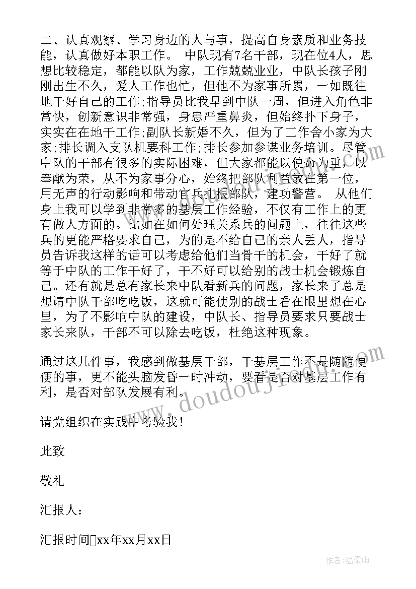 最新党员轮训思想汇报 党员军队政治工作思想汇报(实用5篇)