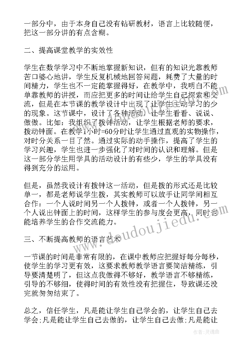 最新二年级认识时间教学反思(汇总9篇)