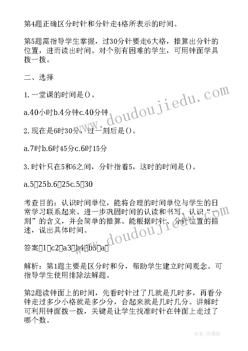 最新二年级认识时间教学反思(汇总9篇)