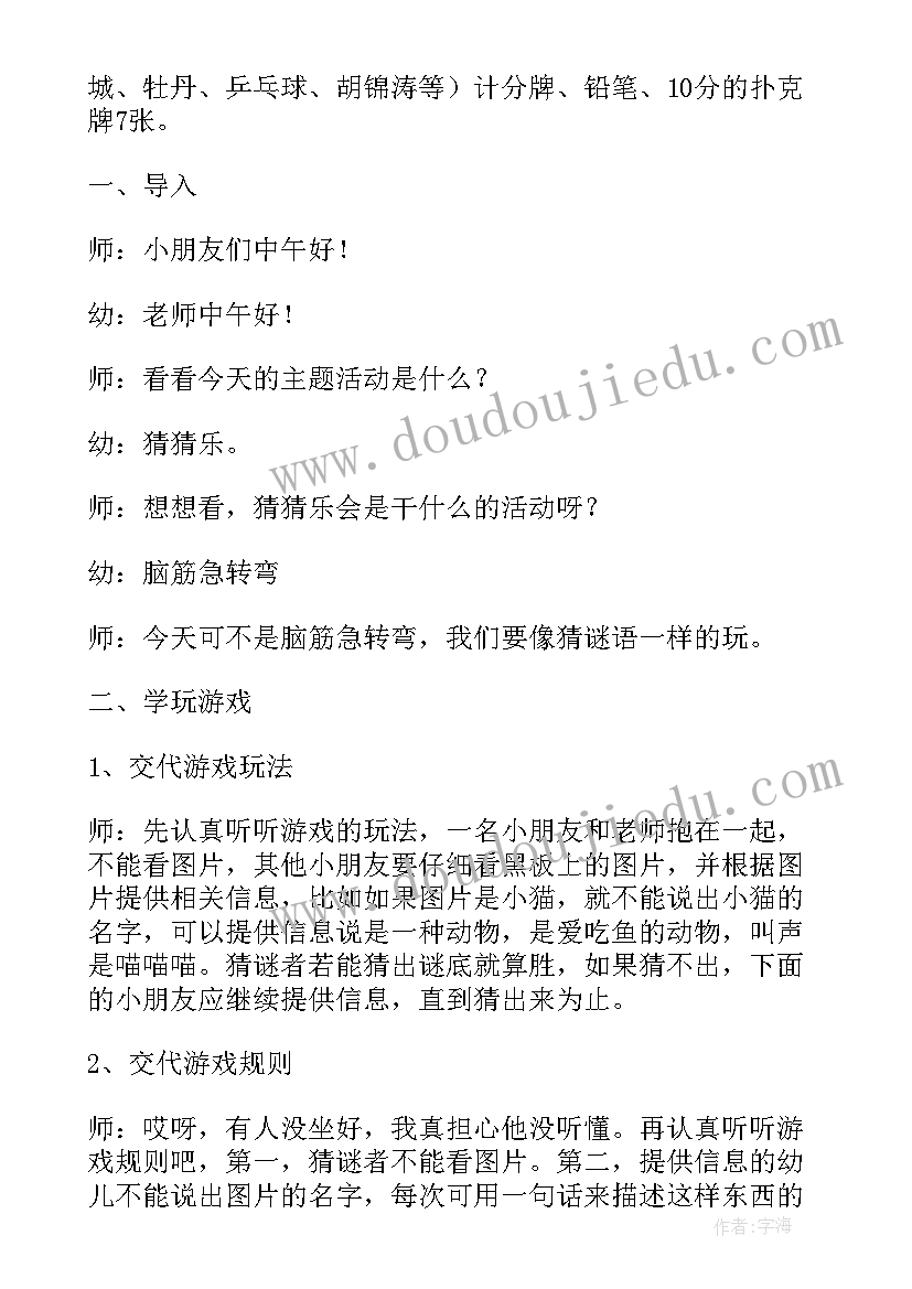 亲子活动猜猜谁缺席 幼儿小班游戏活动猜猜我是谁教案(优秀5篇)