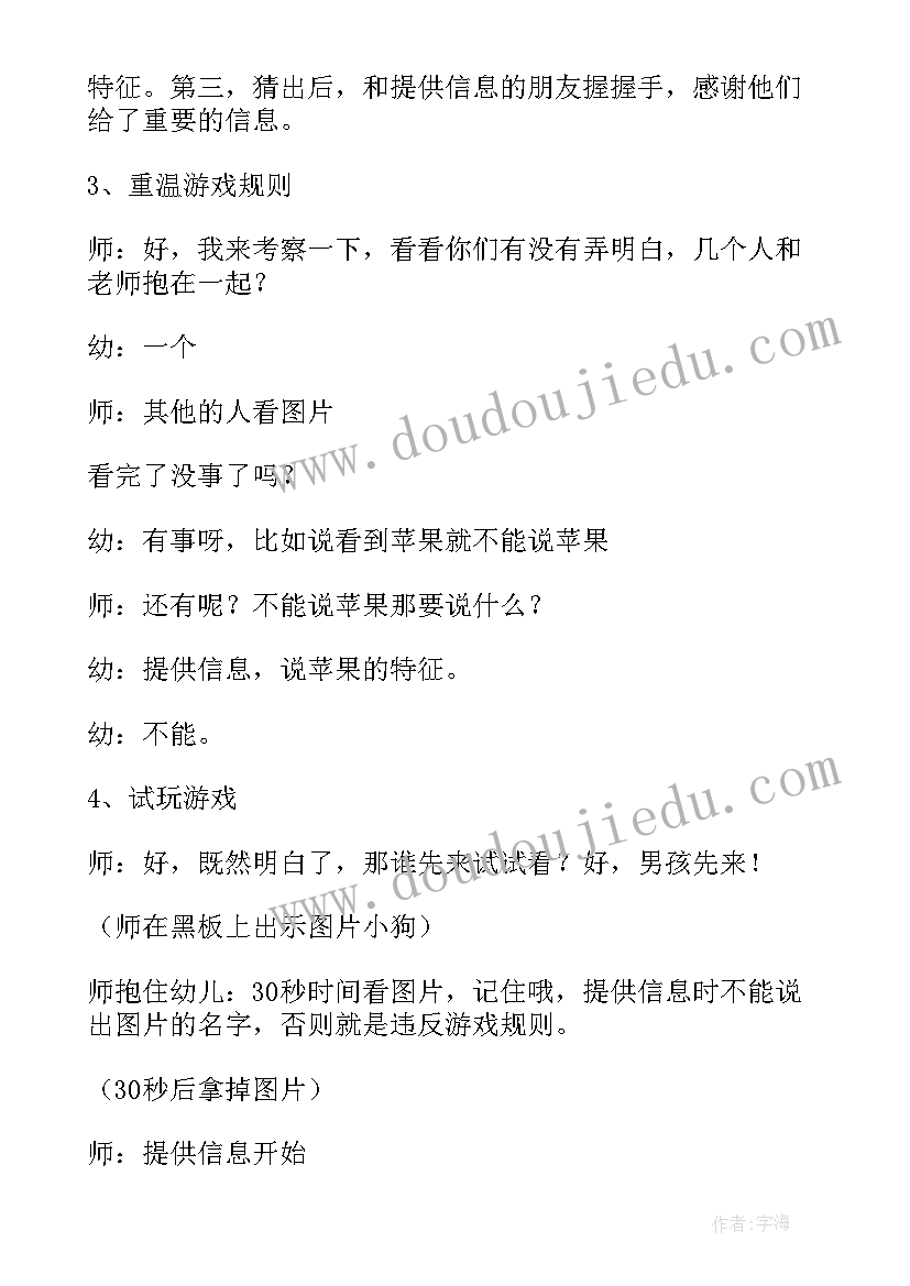 亲子活动猜猜谁缺席 幼儿小班游戏活动猜猜我是谁教案(优秀5篇)