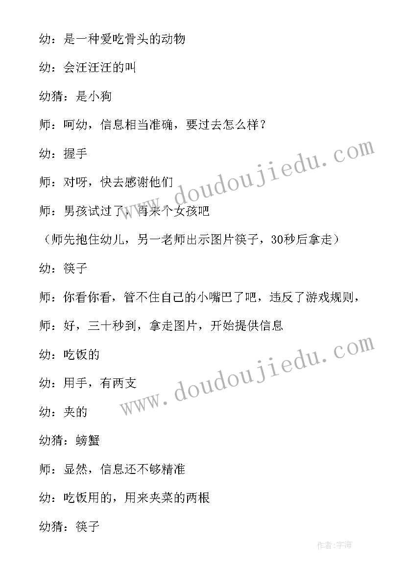 亲子活动猜猜谁缺席 幼儿小班游戏活动猜猜我是谁教案(优秀5篇)