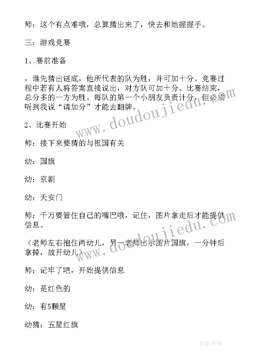 亲子活动猜猜谁缺席 幼儿小班游戏活动猜猜我是谁教案(优秀5篇)