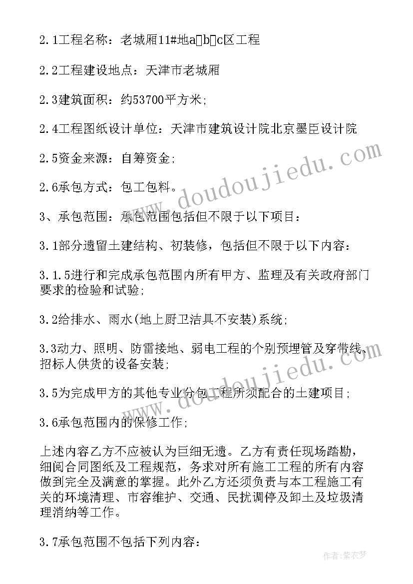 最新化工工程建设总包合同(实用5篇)