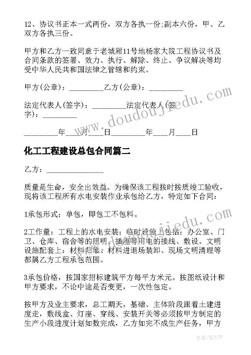 最新化工工程建设总包合同(实用5篇)