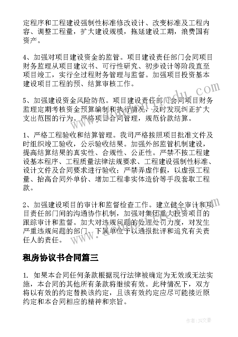 租房协议书合同 公司移动电话采购合同(大全5篇)