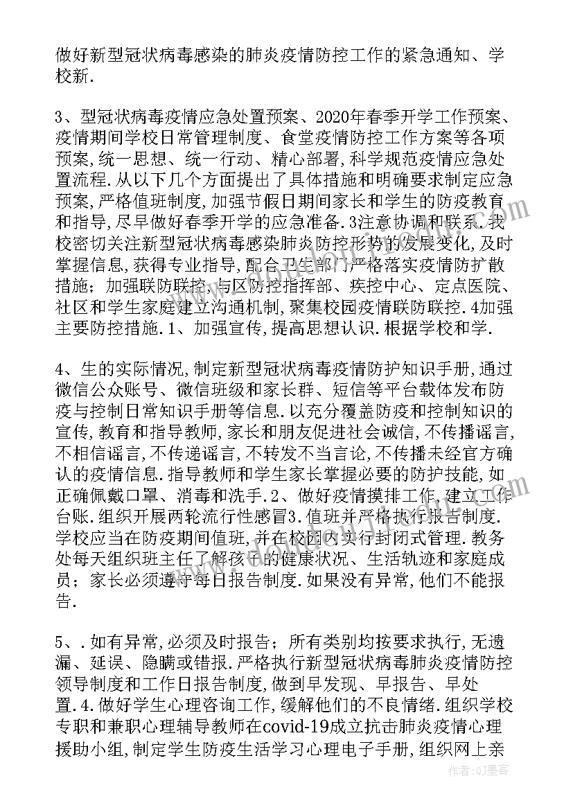 小学教科室工作整改报告总结 小学常态化疫情防控工作整改报告(模板5篇)