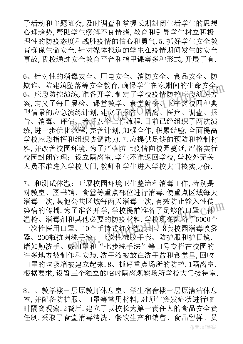 小学教科室工作整改报告总结 小学常态化疫情防控工作整改报告(模板5篇)