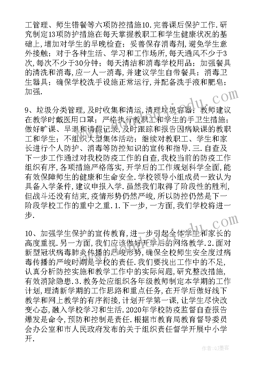 小学教科室工作整改报告总结 小学常态化疫情防控工作整改报告(模板5篇)